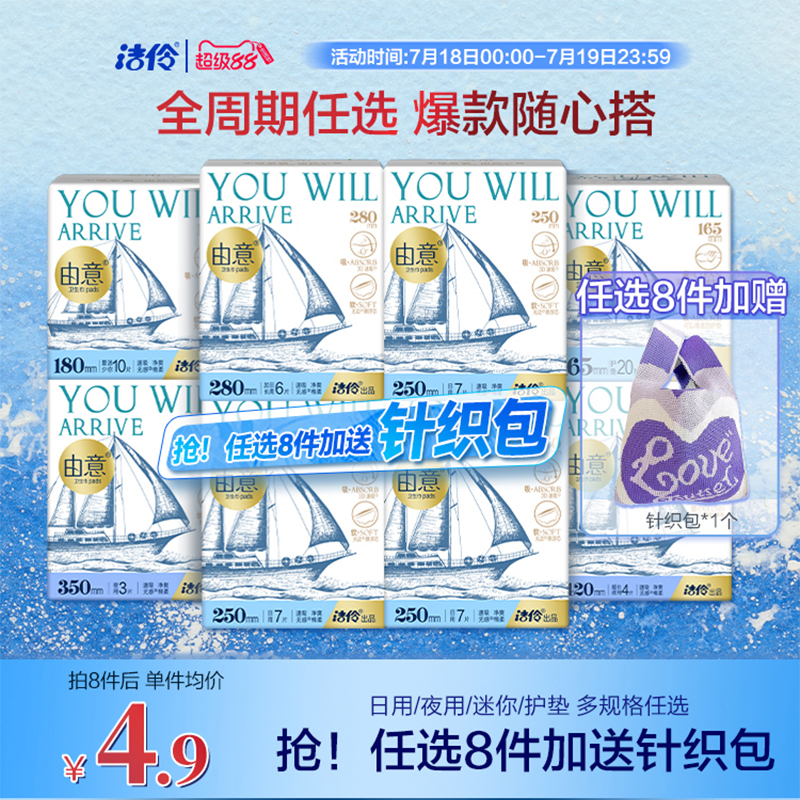洁伶由意棉柔日夜组合卫生巾