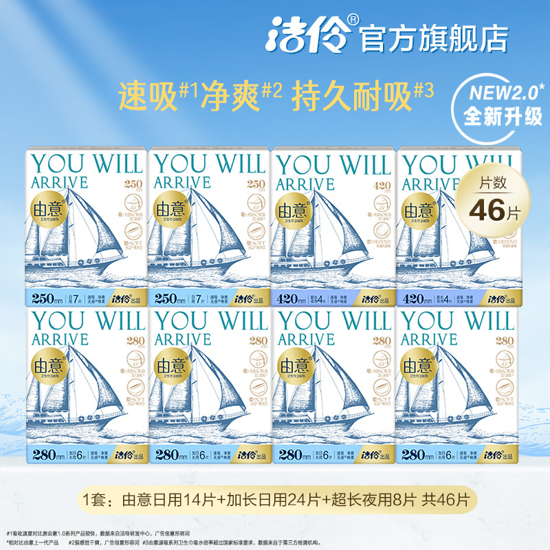 【百亿补贴】洁伶由意卫生巾速吸干爽量大适用日夜组合姨妈巾整箱,洗护清洁剂/卫生巾/纸/香薰,卫生巾,淘宝优惠券,粉丝福利购,淘宝优惠卷