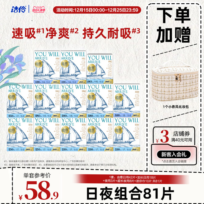 【送小香风化妆包】洁伶由意卫生巾量大吸收快日夜组合棉柔姨妈巾