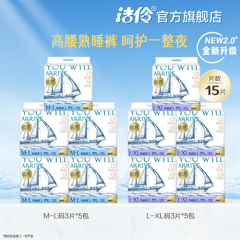 【洁伶出品】由意速吸系列熟睡裤高腰呵护安睡裤夜用防漏卫生巾,洗护清洁剂/卫生巾/纸/香薰,安睡裤/安心裤,淘宝优惠券,粉丝福利购,淘宝优惠卷