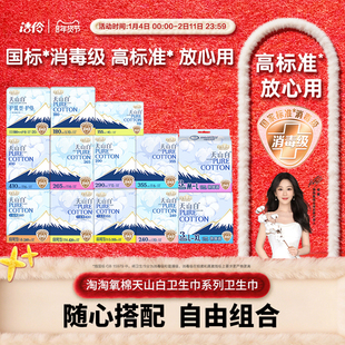洁伶淘淘氧棉天山白消毒级纯棉卫生巾日夜用组合姨妈巾日用夜用