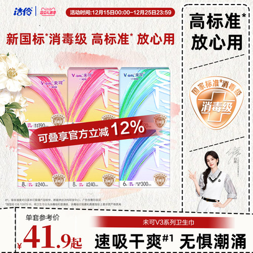 洁伶未可日夜组合卫生巾消毒级