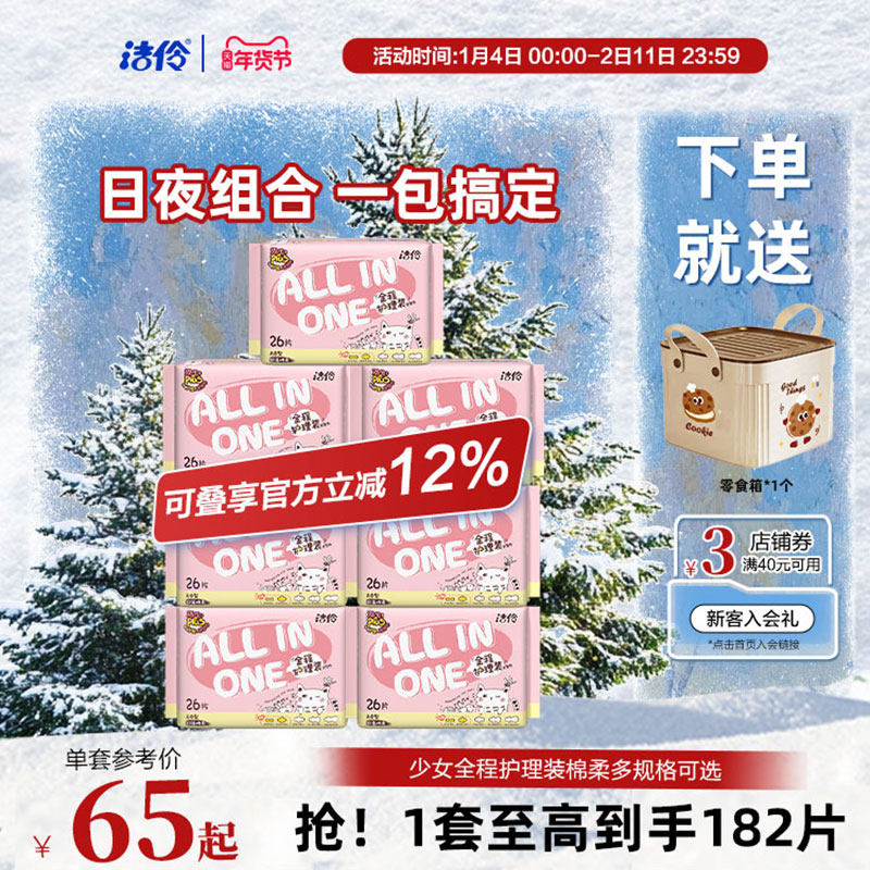洁伶少女全程护理卫生巾日夜组合装超薄棉柔亲肤姨妈巾囤货装整箱,洗护清洁剂/卫生巾/纸/香薰,卫生巾,淘宝优惠券,粉丝福利购,淘宝优惠卷