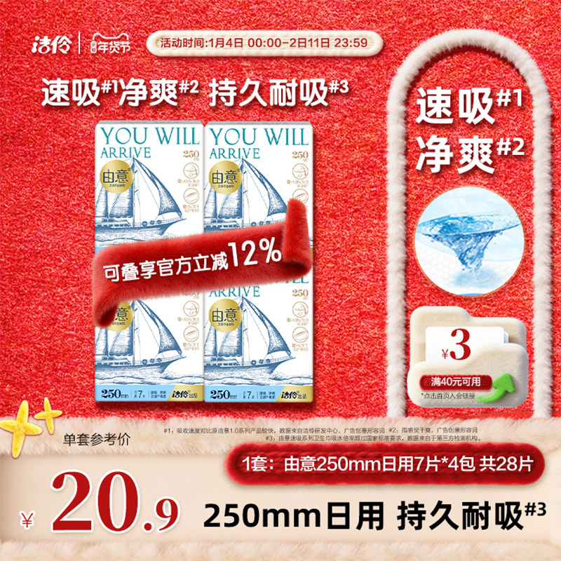 【全新升级】洁伶由意卫生巾日用250mm4包姨妈巾整箱官方旗舰店,洗护清洁剂/卫生巾/纸/香薰,卫生巾,淘宝优惠券,粉丝福利购,淘宝优惠卷