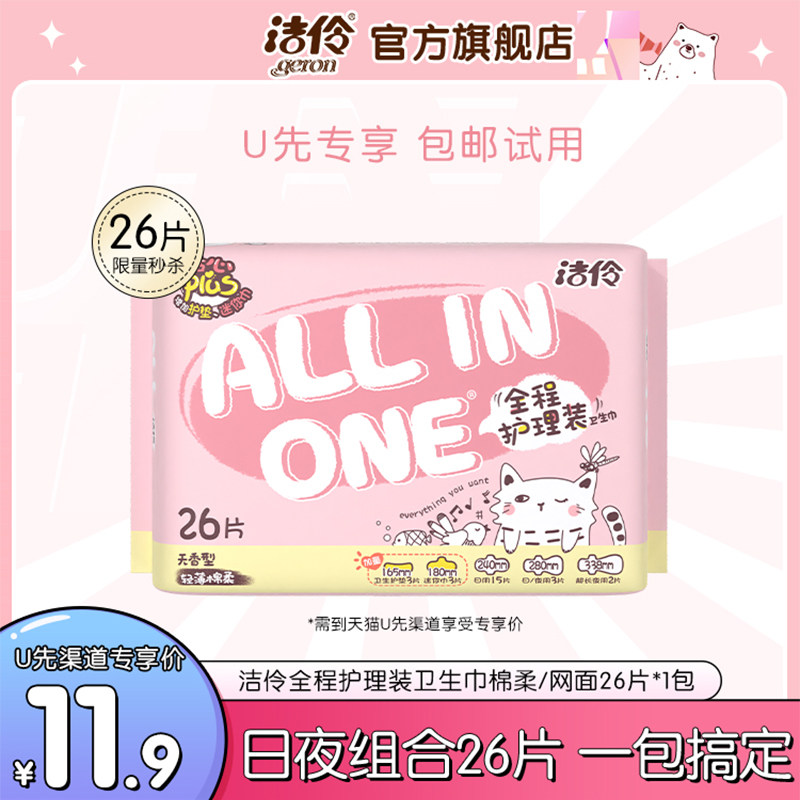 洁伶全程护理装卫生巾26片图片