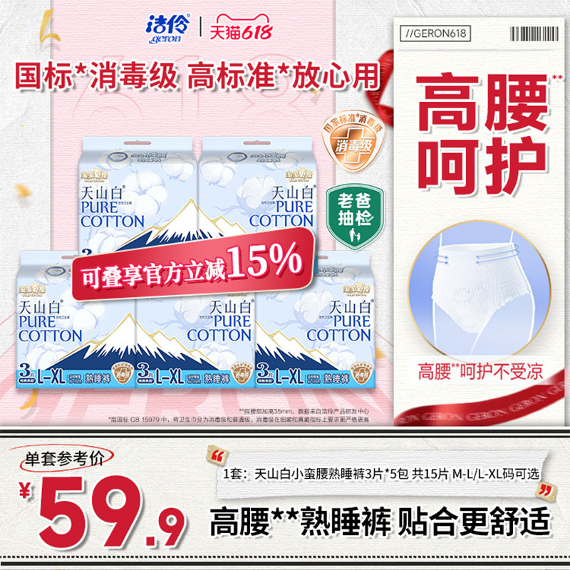 洁伶淘淘氧棉天山白消毒级安睡裤