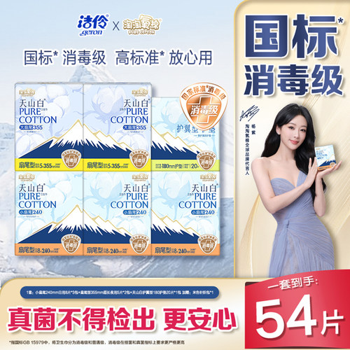 淘淘氧棉洁伶卫生巾纯棉超薄日用
