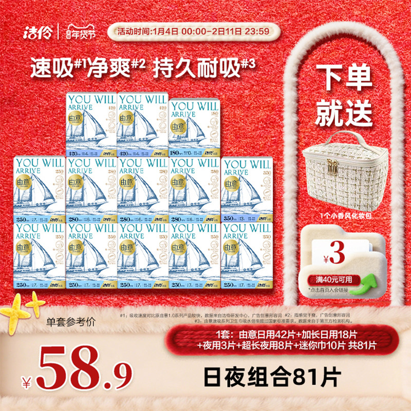 【送小香风化妆包】洁伶由意卫生巾量大吸收快日夜组合棉柔姨妈巾,洗护清洁剂/卫生巾/纸/香薰,卫生巾,淘宝优惠券,粉丝福利购,淘宝优惠卷