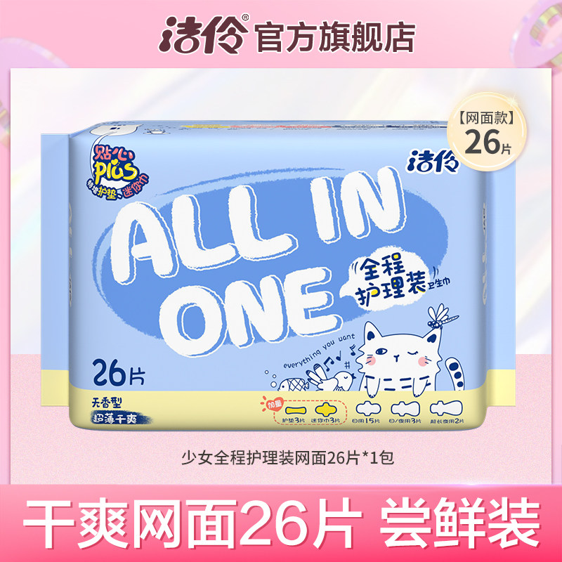 洁伶干爽网面卫生巾日夜用图片