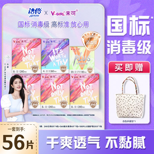 洁伶未可卫生巾棉柔超薄日用干爽
