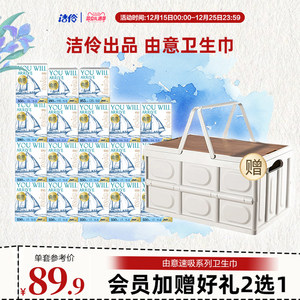 【送收纳箱】洁伶由意卫生巾日夜组合量大吸收快姨妈巾