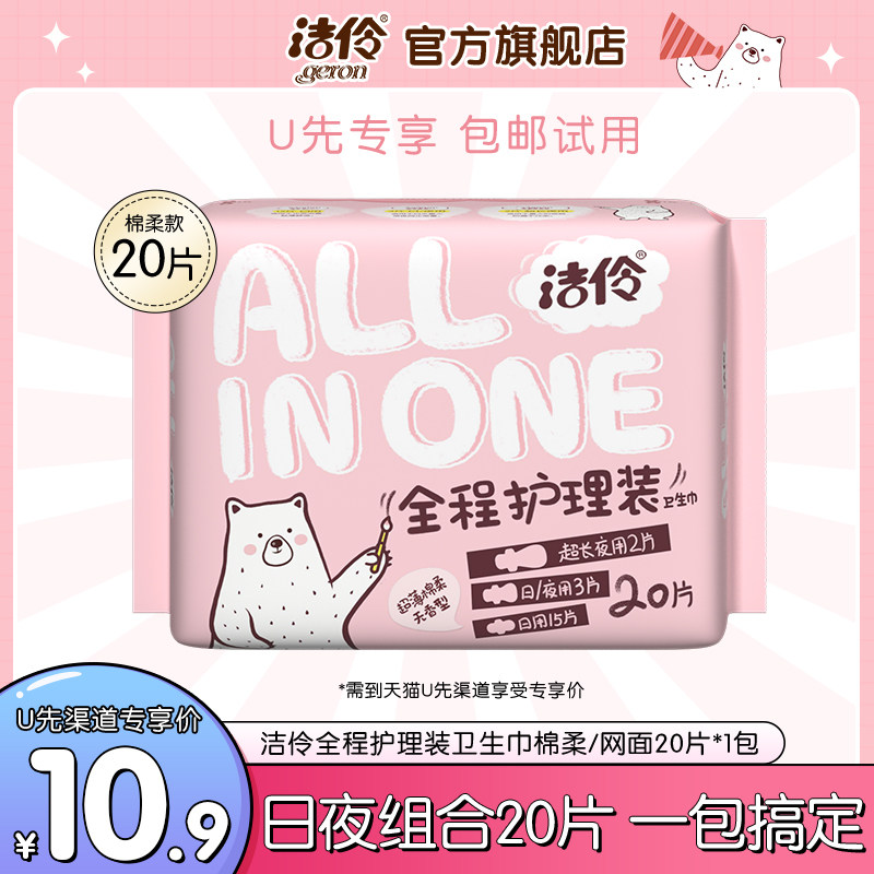 洁伶棉柔亲肤卫生巾日夜用