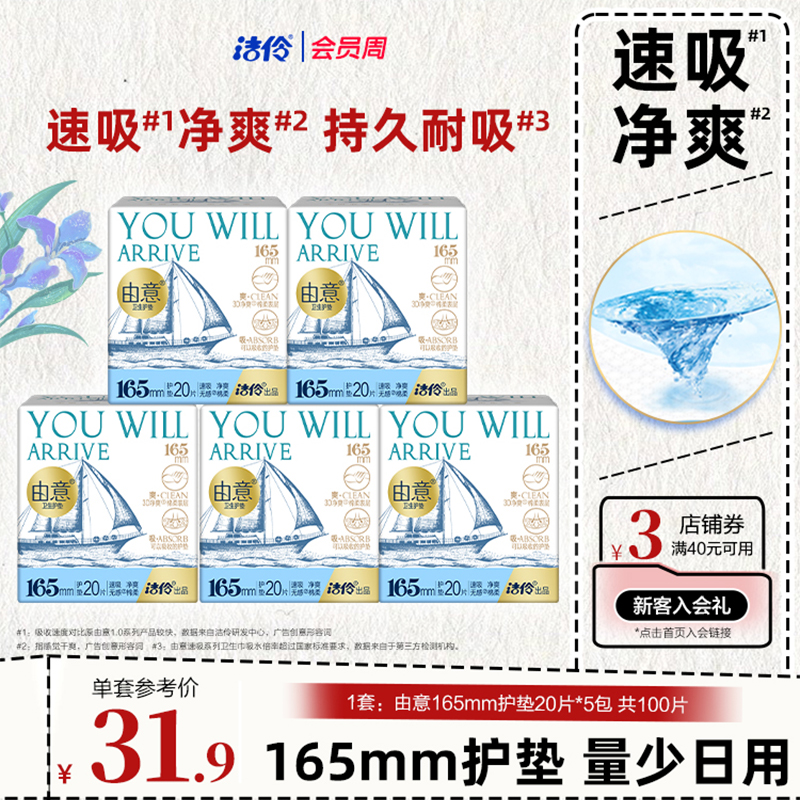 洁伶由意卫生巾165mm护垫