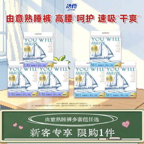 洁伶由意夜用高腰奢护安睡裤