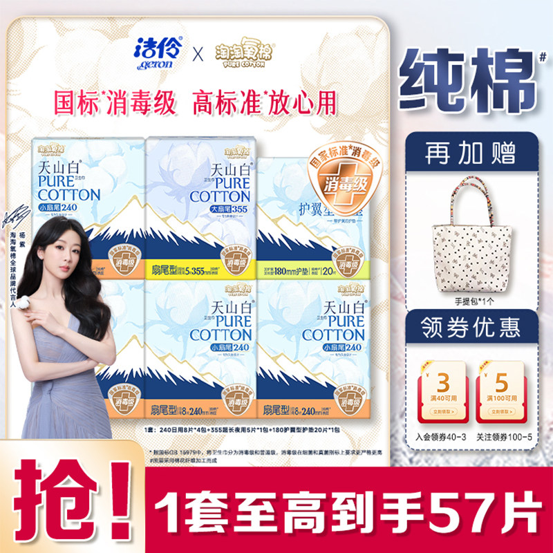 淘淘氧棉天山白纯棉卫生巾日用夜用姨妈巾透气护垫洁伶官方正品