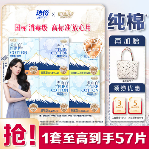 淘淘氧棉洁伶卫生巾纯棉超薄日用