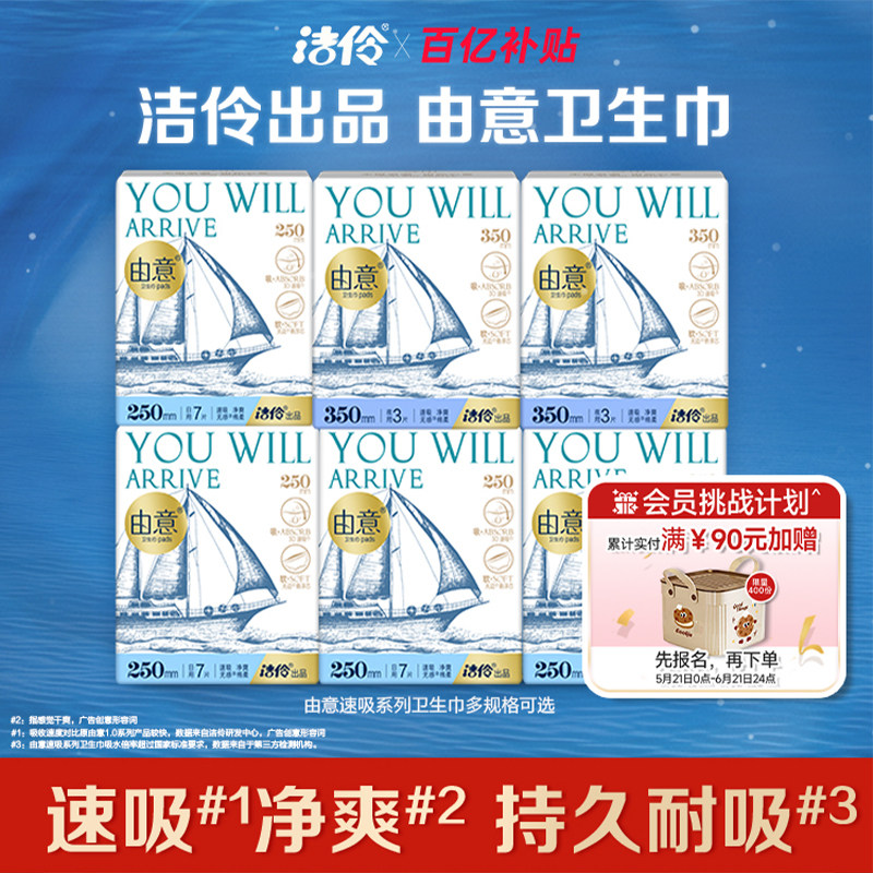【百亿补贴】洁伶由意卫生巾日用夜用超薄棉柔亲肤姨妈巾日夜组合