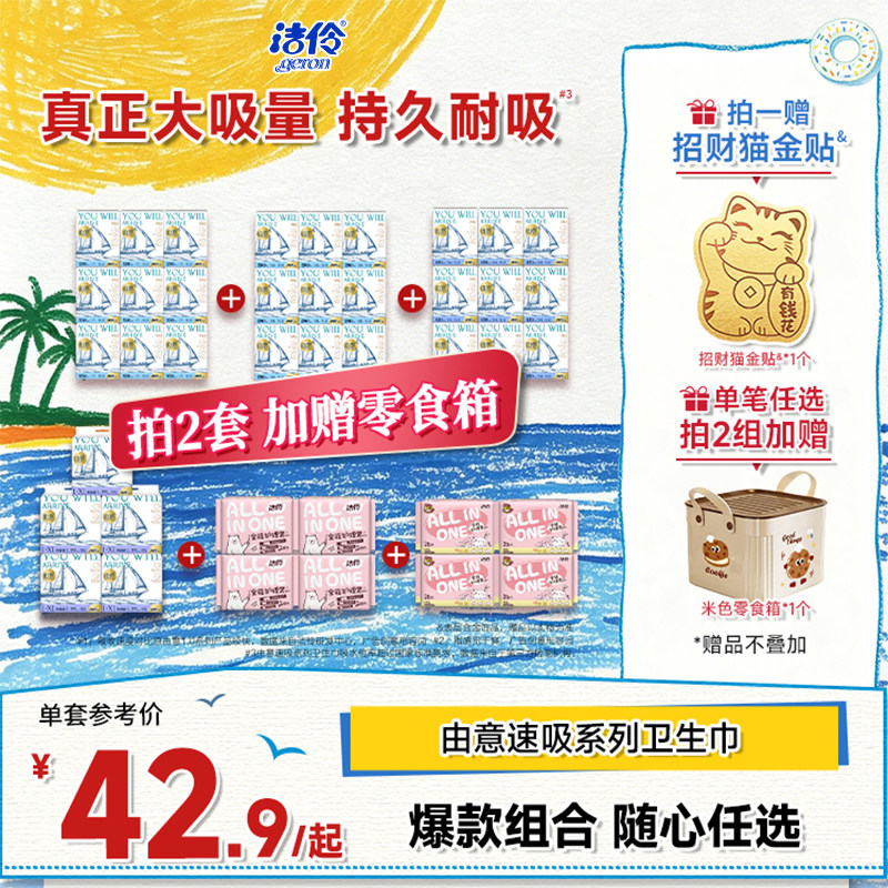 洁伶由意日夜组合超薄卫生巾