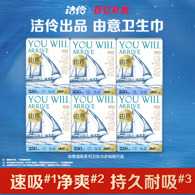 洁伶由意速吸干爽卫生巾