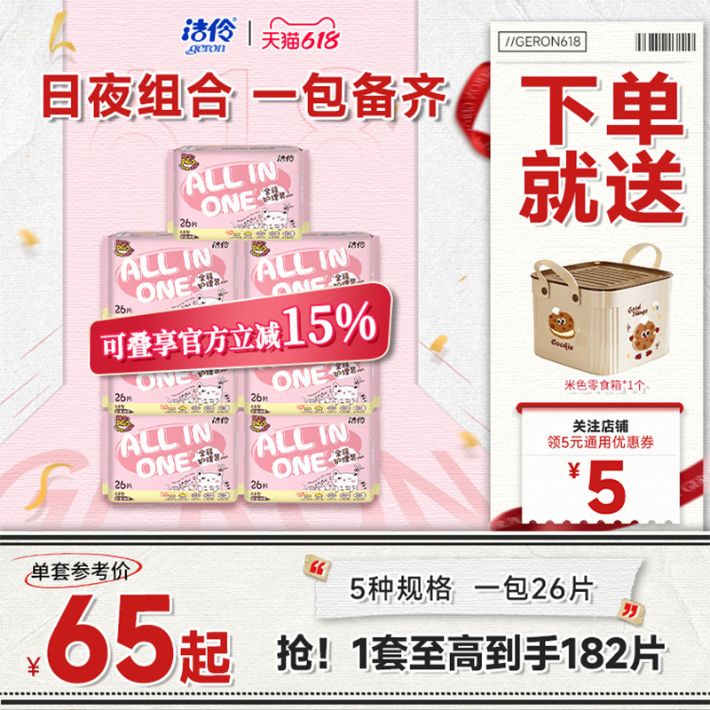 洁伶少女全程护理卫生巾日夜组合装超薄棉柔亲肤姨妈巾囤货装整箱