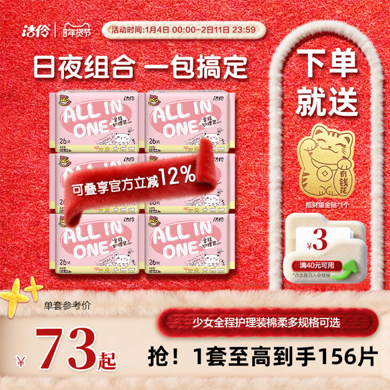 洁伶少女全程护理卫生巾日夜组合装超薄棉柔囤货装整箱亲肤姨妈巾,洗护清洁剂/卫生巾/纸/香薰,卫生巾,淘宝优惠券,粉丝福利购,淘宝优惠卷