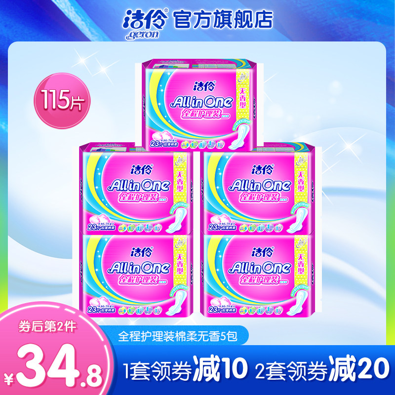 洁伶卫生巾全程护理绵柔超薄瞬吸防侧漏日夜组合装护垫迷你5包