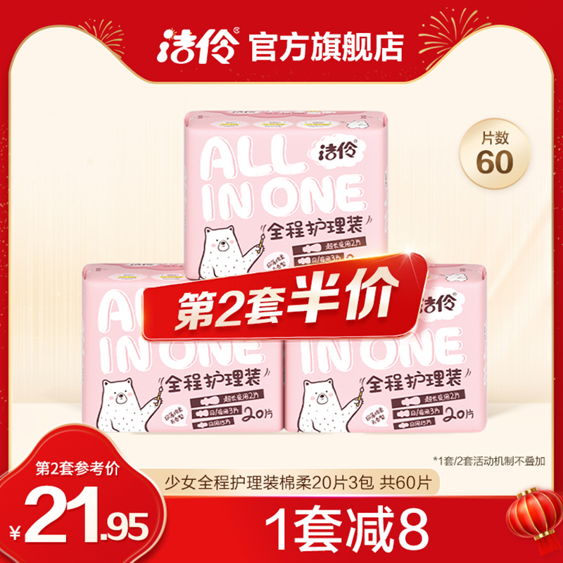 洁伶全程护理少女卫生巾日夜组合超薄姨妈巾整箱组合装官方旗舰店
