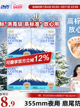 淘淘氧棉天山白消毒级卫生巾355mm超长夜用纯棉亲肤透气姨妈巾