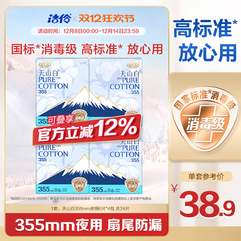洁伶淘淘氧棉天山白夜用卫生巾