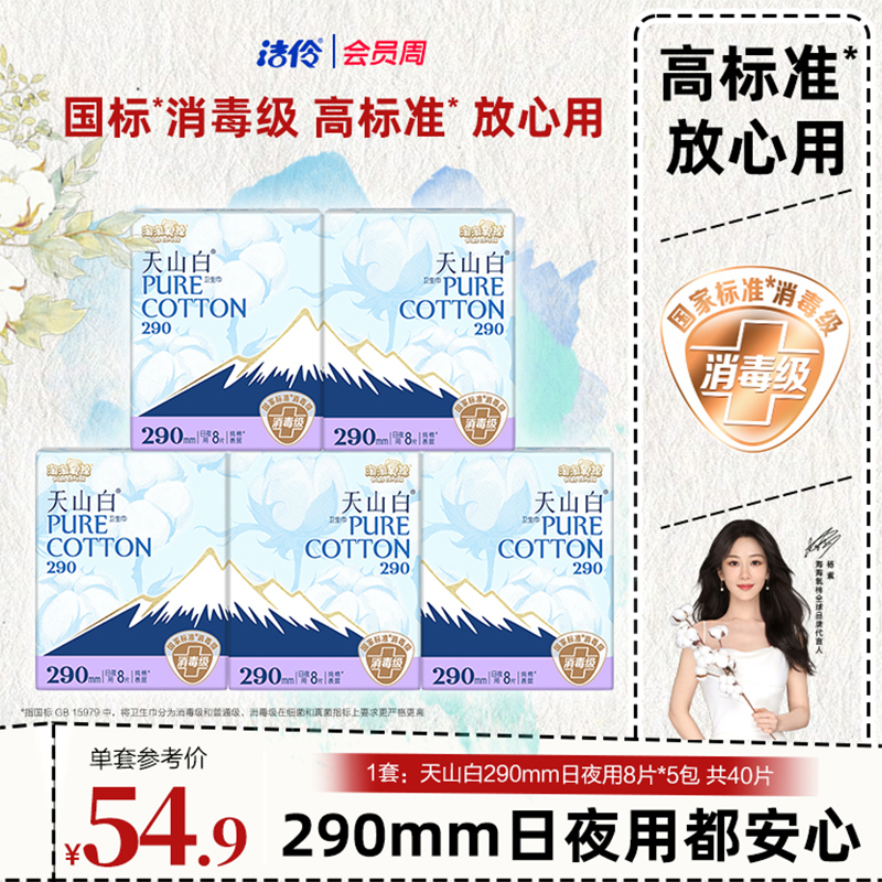 洁伶淘淘氧棉卫生巾290mm日夜用