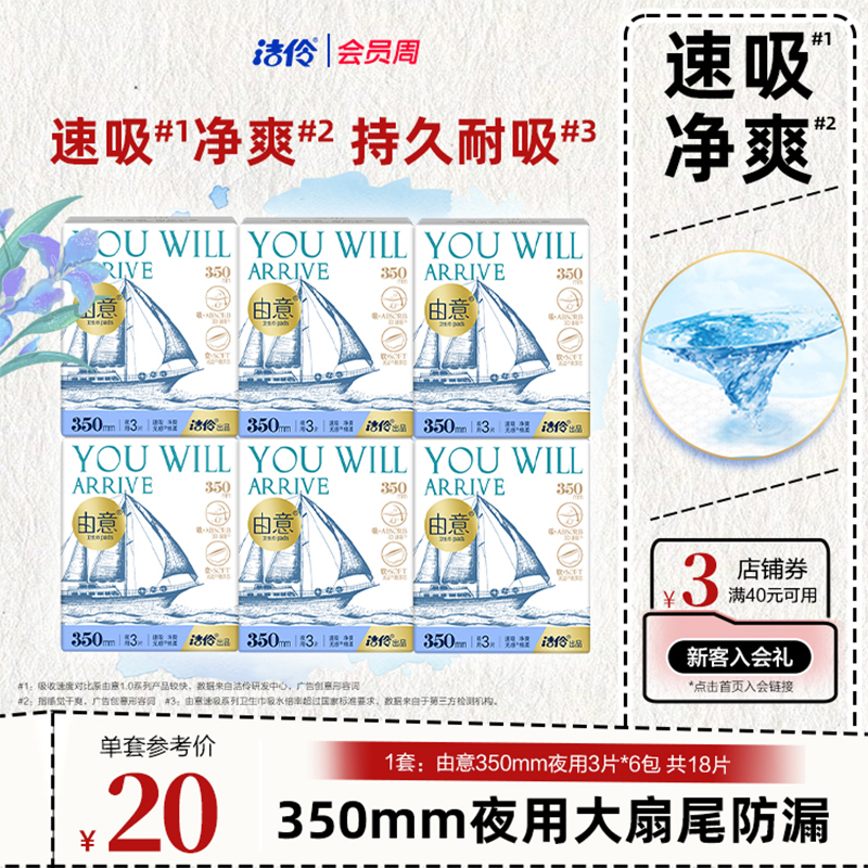 洁伶由意卫生巾350mm夜用6包