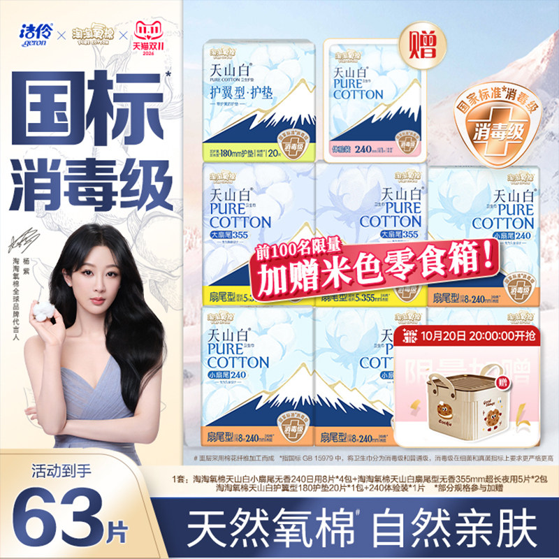 淘淘氧棉纯棉卫生巾消毒级姨妈巾超薄透气日用夜用洁伶官方正品
