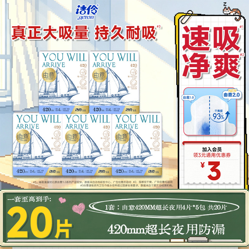 洁伶由意卫生巾420mm超长夜用图片