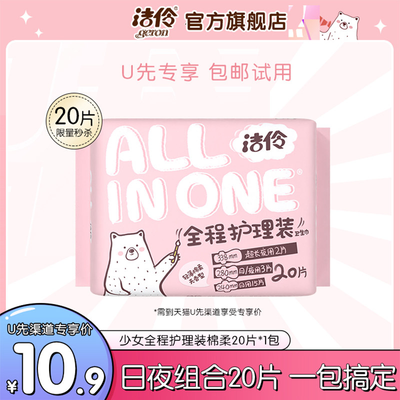 洁伶新客专享棉柔亲肤日夜卫生巾图片