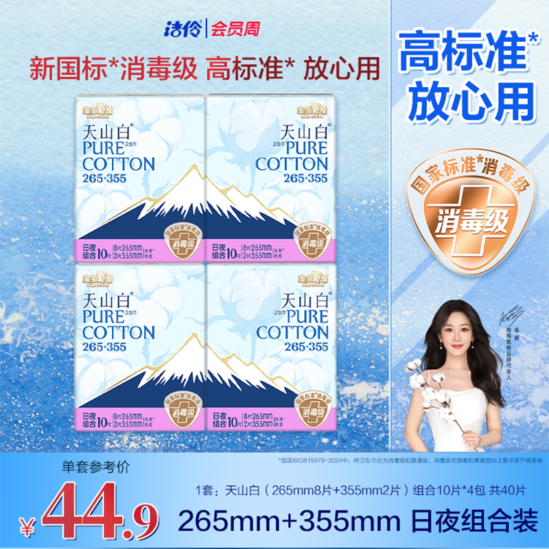 洁伶淘淘氧棉天山白组合卫生巾