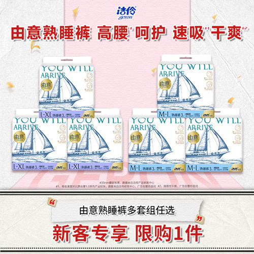 洁伶由意夜用高腰奢护安睡裤