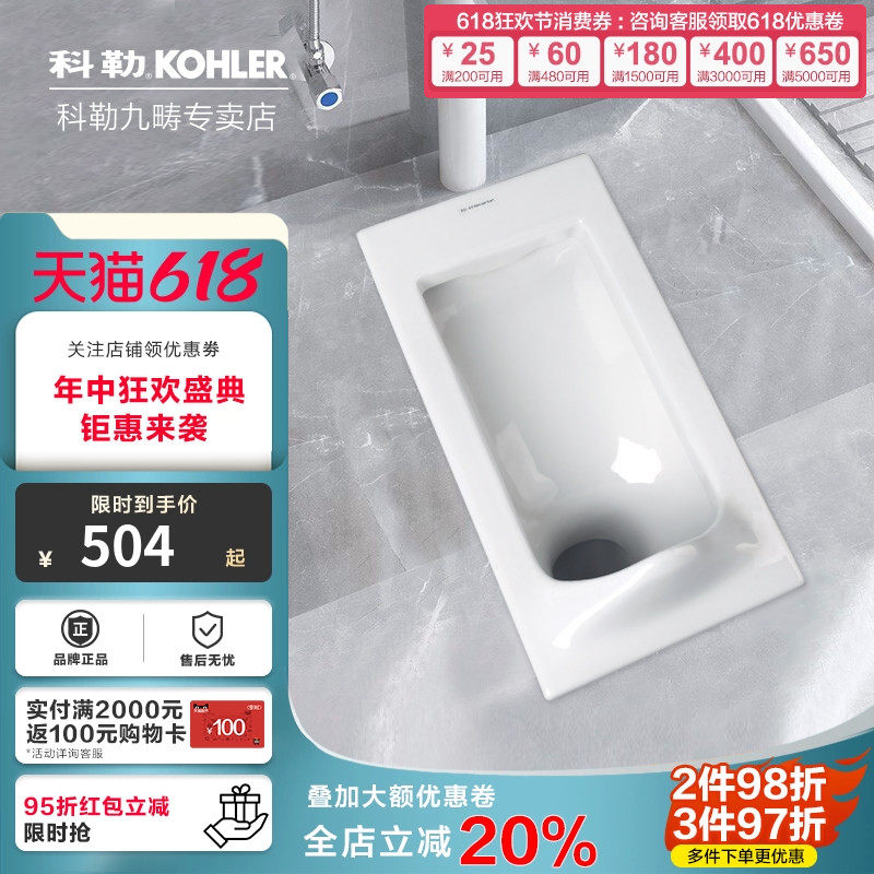 科勒蹲便器蹲坑便盆卫生间便池家用防臭大便器蹲厕20443T