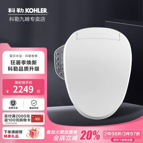 全自动智能马桶盖科勒