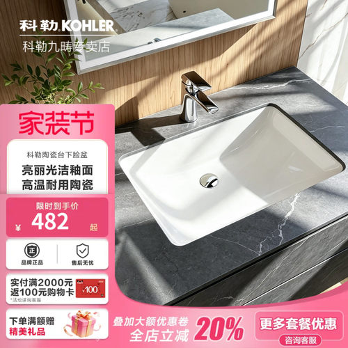 科勒陶瓷台下盆洗手池卫生间