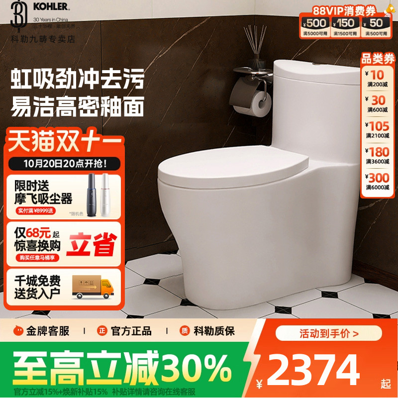 科勒静音小户型3869t抽水马桶