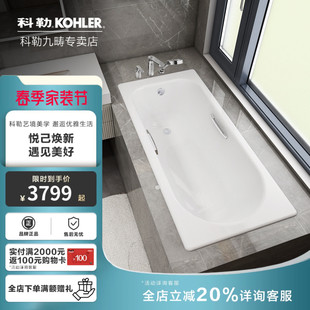 科勒铸铁搪瓷浴缸嵌入式 1.5 1.6 1.7米家用成人浴盆 釉面加厚1.4