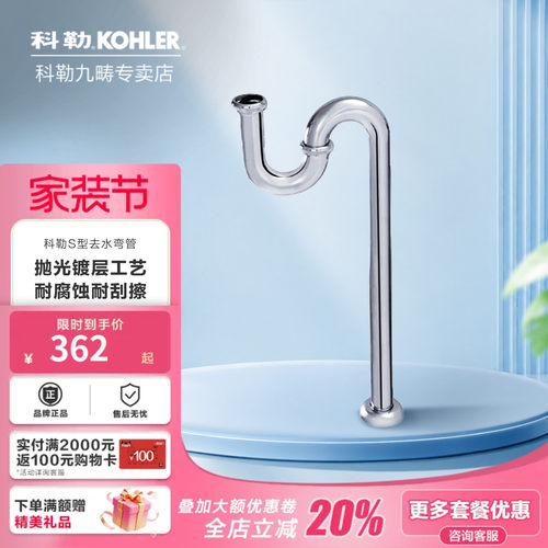 科勒下水排污管KOHLER/科勒