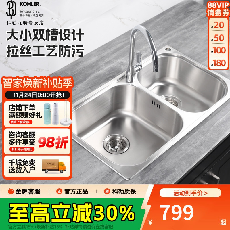 科勒厨房水槽厨盆304不锈钢双槽加厚洗菜盆760mm台上台下盆77601