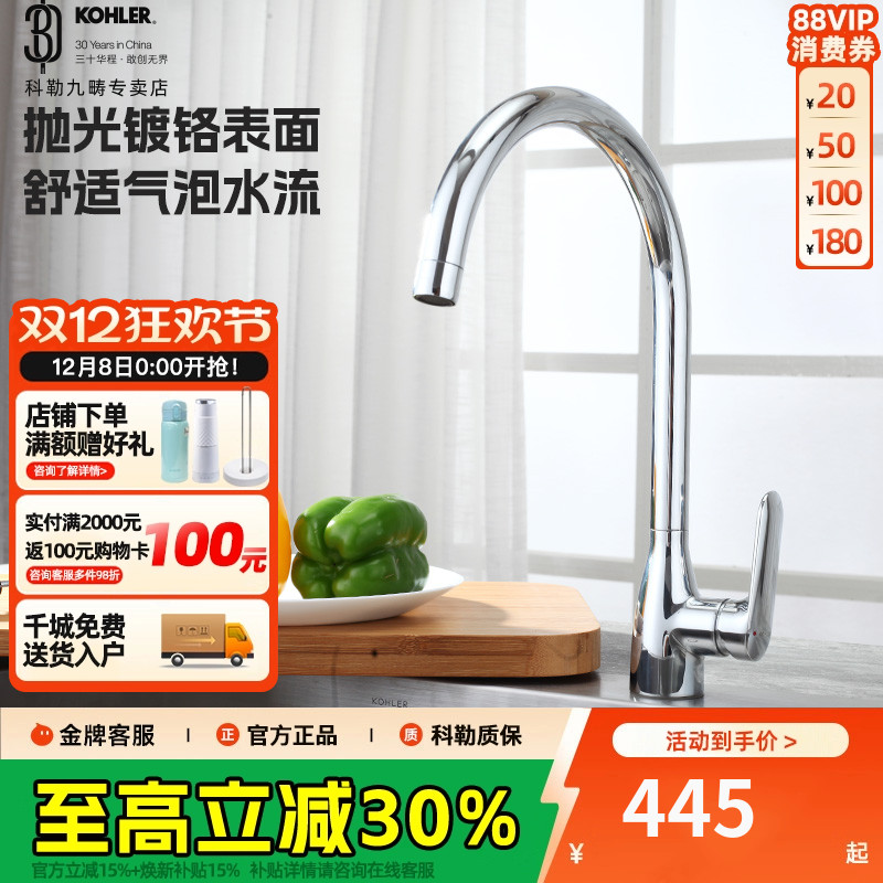 科勒厨房冷热水龙头99480