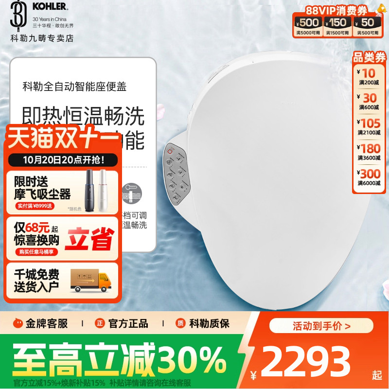 科勒智能马桶盖洁身器