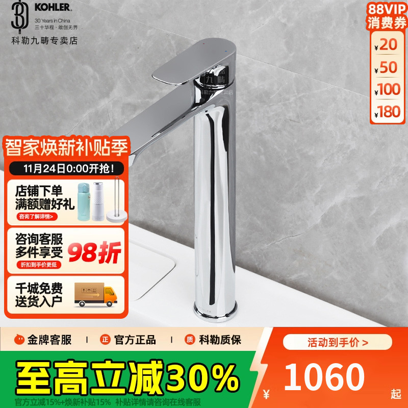 科勒脸盆高款25103t冷热水龙头