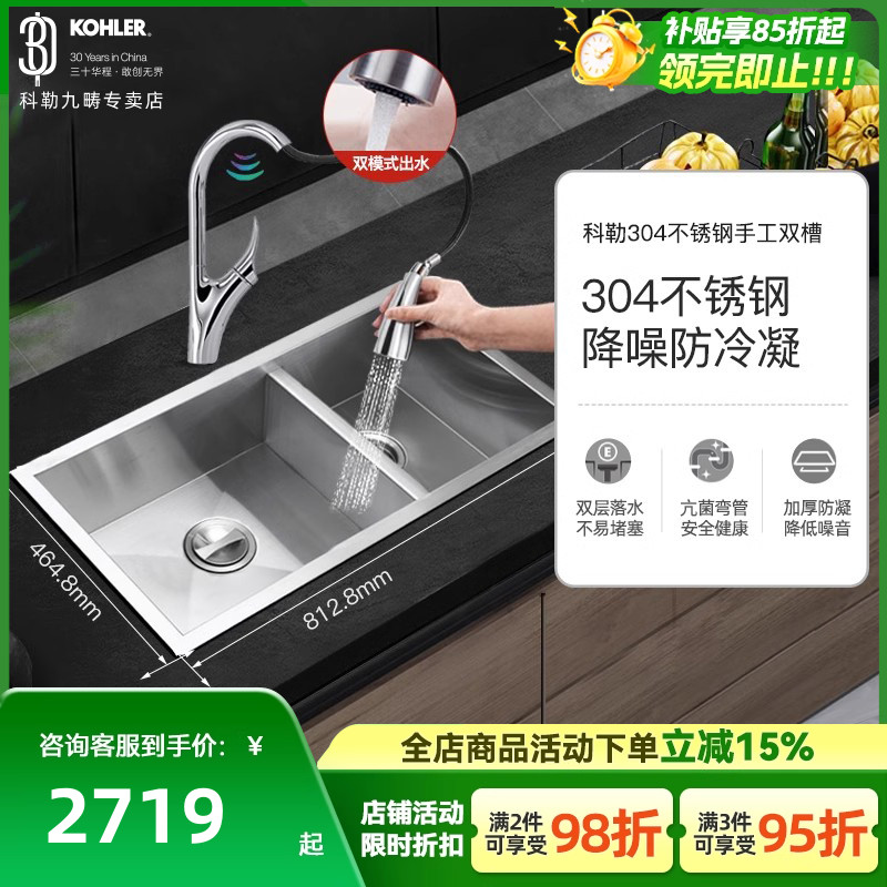 科勒水槽厨房加厚手工大小双槽304不锈钢洗菜盆洗碗池套餐97827T