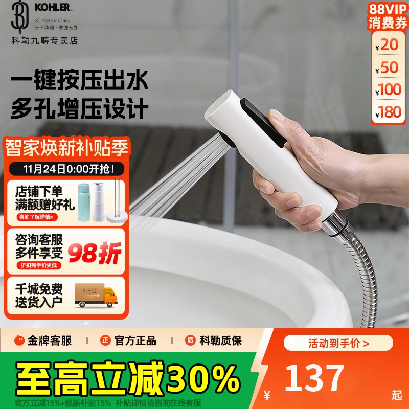 科勒高压水龙头厕所家用马桶喷枪