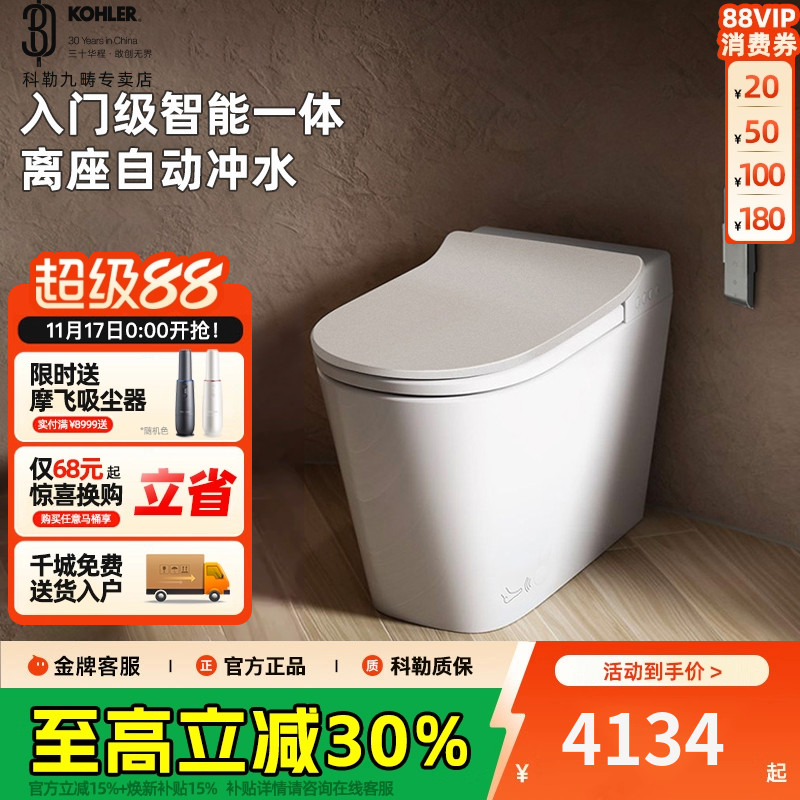科勒一体智能加热重新马桶