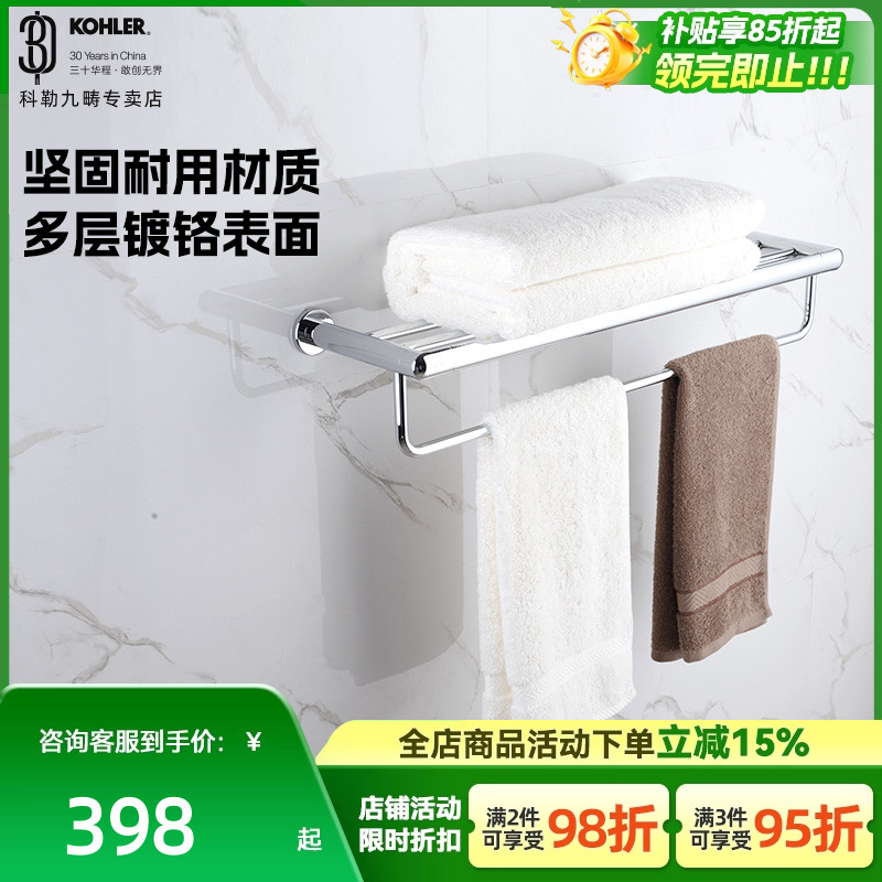 科勒毛巾杆卫浴浴室五金挂件  珂悦24寸双层浴巾架毛巾架K-23569T